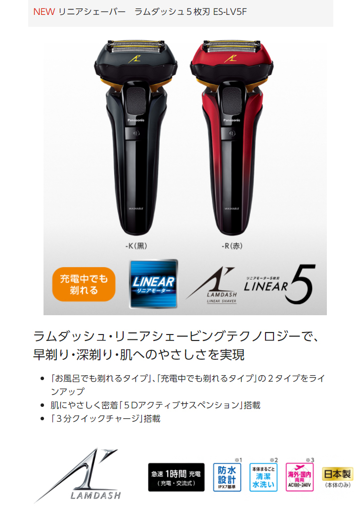 超美品 ES-LV5F-R 5枚刃 ラムダッシュ リニアシェーバー Panasonic - 電気シェーバー
