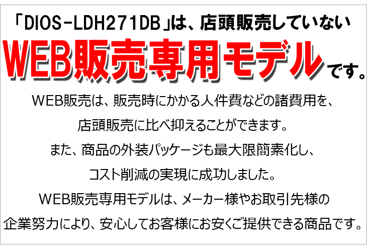 在庫限り Web限定モデル 広視野角ADSパネル採用 超解像27型ワイド液晶ディスプレイ DIOS-LDH271DB 【 ムラウチドットコム 】