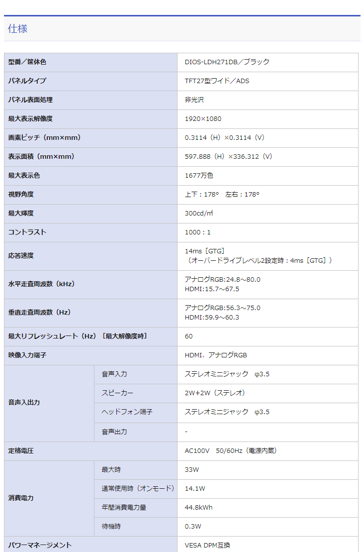 在庫限り Web限定モデル 広視野角ADSパネル採用 超解像27型ワイド液晶ディスプレイ DIOS-LDH271DB 【 ムラウチドットコム 】