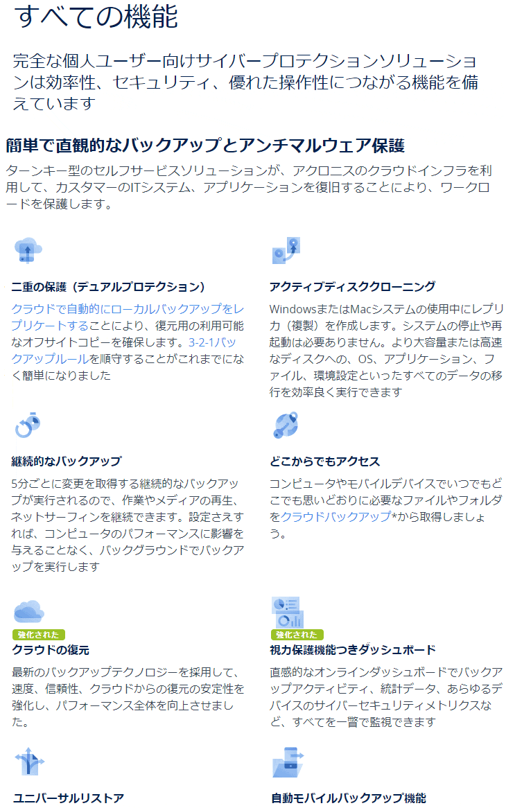 Acronis True Image 2021 Standard 通常版 (永続版) 1台版 Computers 【 ムラウチドットコム 】 Acronis True Image 2021 Standard 通常版 (永続版) 1台版 Computers 【 ムラウチドットコム 】
