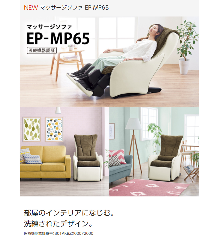 大阪限定設置込み EP-MP65-TT Panasonic パナソニック マッサージソファ マッサージチェア 足裏温感マッサージソファ  グレイッシュブラウン＆ブラウン 通販