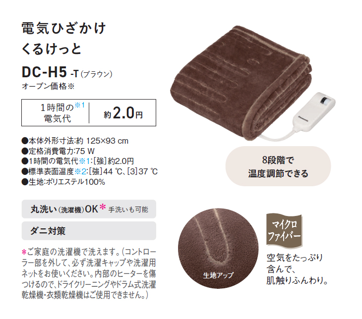 希少！！】 パナソニック 電気ひざかけ くるけっと 洗える 125×93cm DC-H5-T qdtek.vn