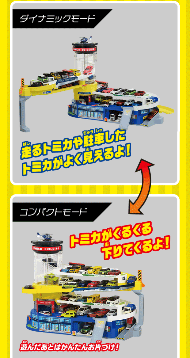 トミカ ダブルアクショントミカビル（50周年記念特別仕様） 【 ムラウチドットコム 】