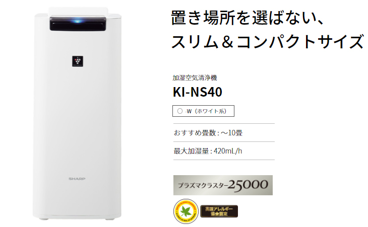 プラズマクラスター搭載加湿空気清浄機 KI-NS40-W(ホワイト系 