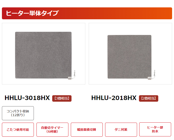 アウトレット商品】HHLU-3018HX ホットカーペット ヒーター単体タイプ 