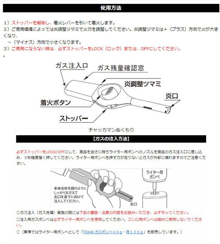 株式会社東海  チャッカマン ぬくもり 黒