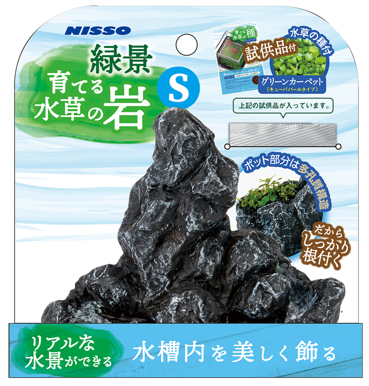 緑景 育てる水草の岩 S ムラウチドットコム