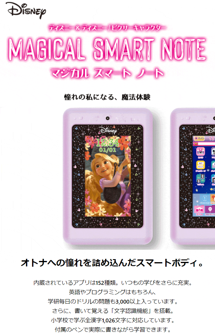 値頃 ディズニーピクサーキャラクターズ マジカルスマートノート パープル 注目の福袋 Coef Com Br