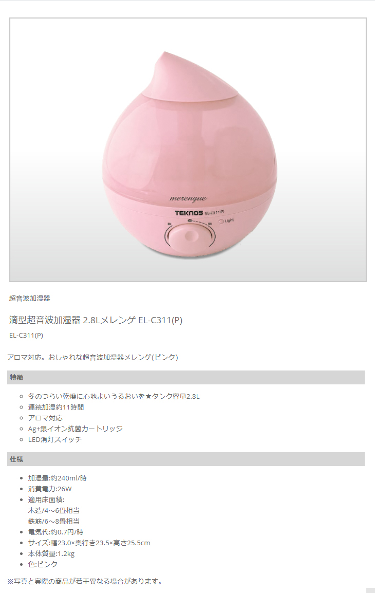 TEKNOS(テクノス） LED滴型超音波加湿器 2.8L メレンゲ