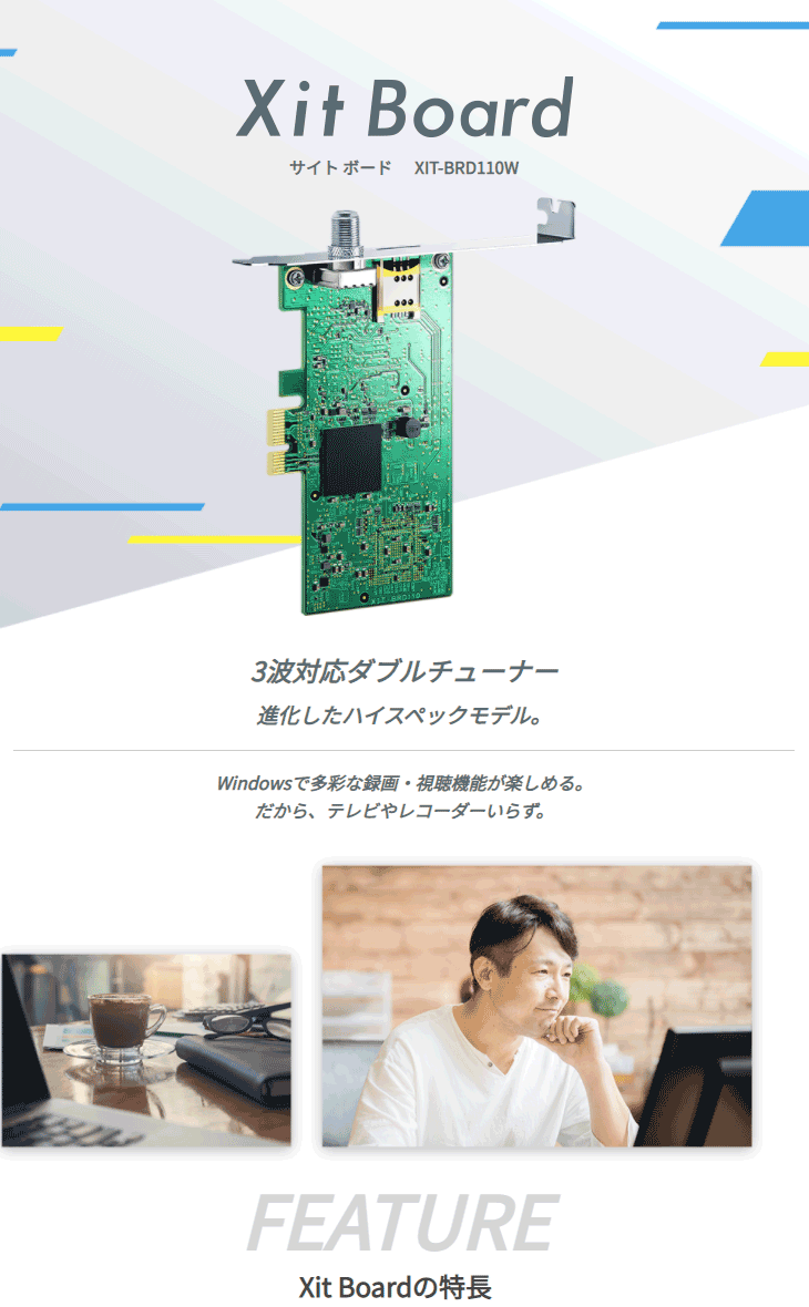 Xit Board(PCIe接続 テレビチューナー) XIT-BRD110W-EC