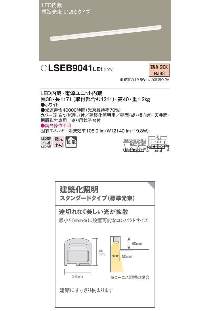 LSEB9041 LE1 天井直付型・壁直付型・据置取付型LED（電球色） スタンダードタイプ【1200タイプ】 【 ムラウチドットコム 】