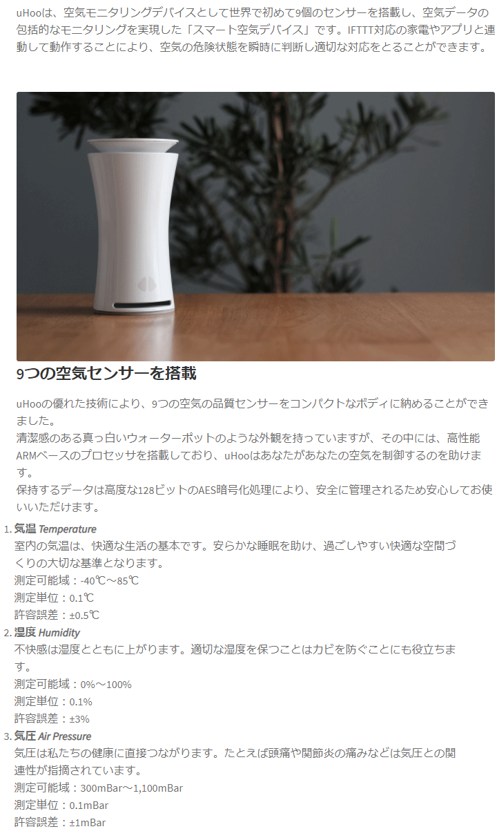 スマート空気デバイス uHoo ユーフー UHO-OT-000001 【 ムラウチドット
