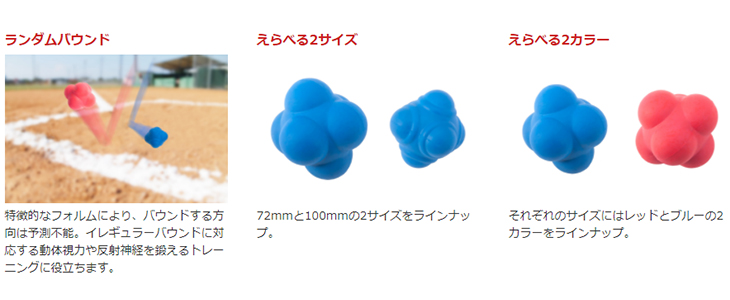 イレギュラーバウンドボール 100mm レッド ムラウチドットコム