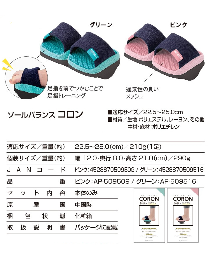 AP-509509 ソールバランス CORON コロン ピンク 【 ムラウチドットコム 】