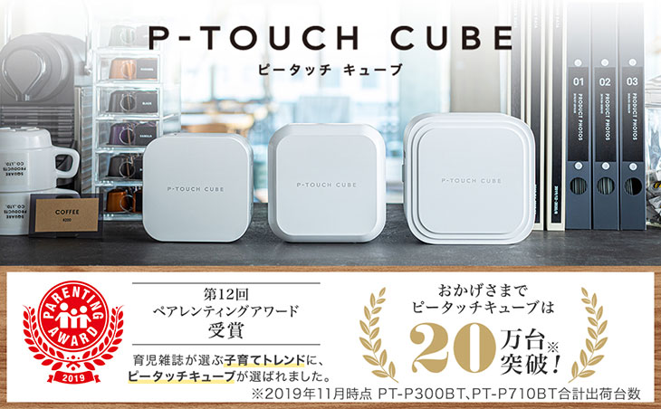 スマホ接続が可能なラベルライター P-TOUCH CUBE 3.5-24mm対応 PT-P710BT 【 ムラウチドットコム 】