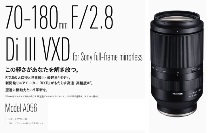 納期受注後2ヶ月】70-180mm F/2.8 Di III VXD Model A056 望遠ズームレンズ ソニーEマウント用 【  ムラウチドットコム 】