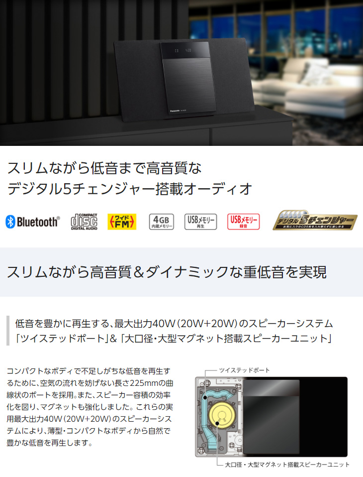 市場 パナソニック Bluetooth対応 AM デジタル5チェンジャー ミニコンポ 2バンド FM