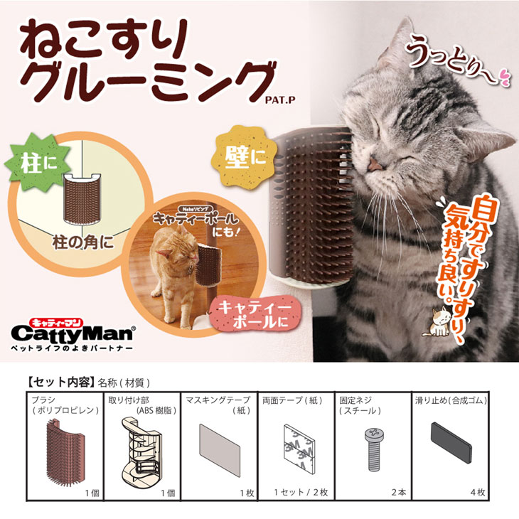 ねこすりグルーミング ムラウチドットコム