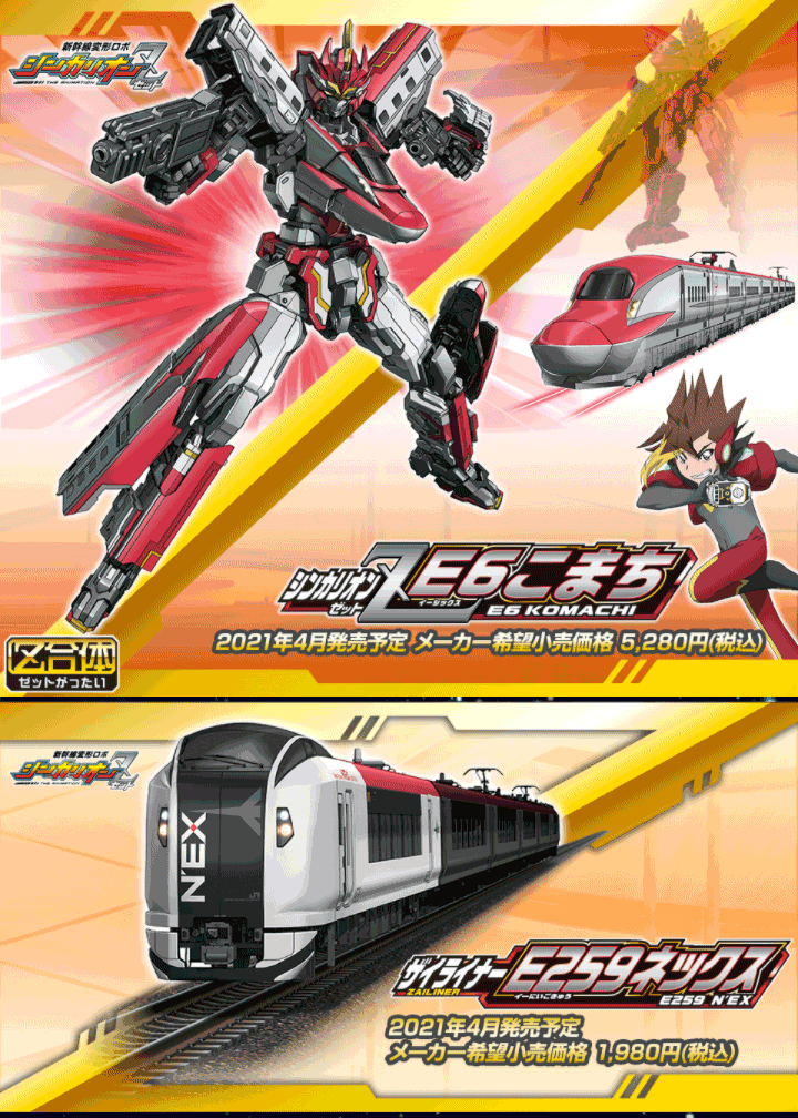 プラレール 新幹線変形ロボ シンカリオンZ E6こまち 通販 シンカリオンz ヤマノテ コマチ