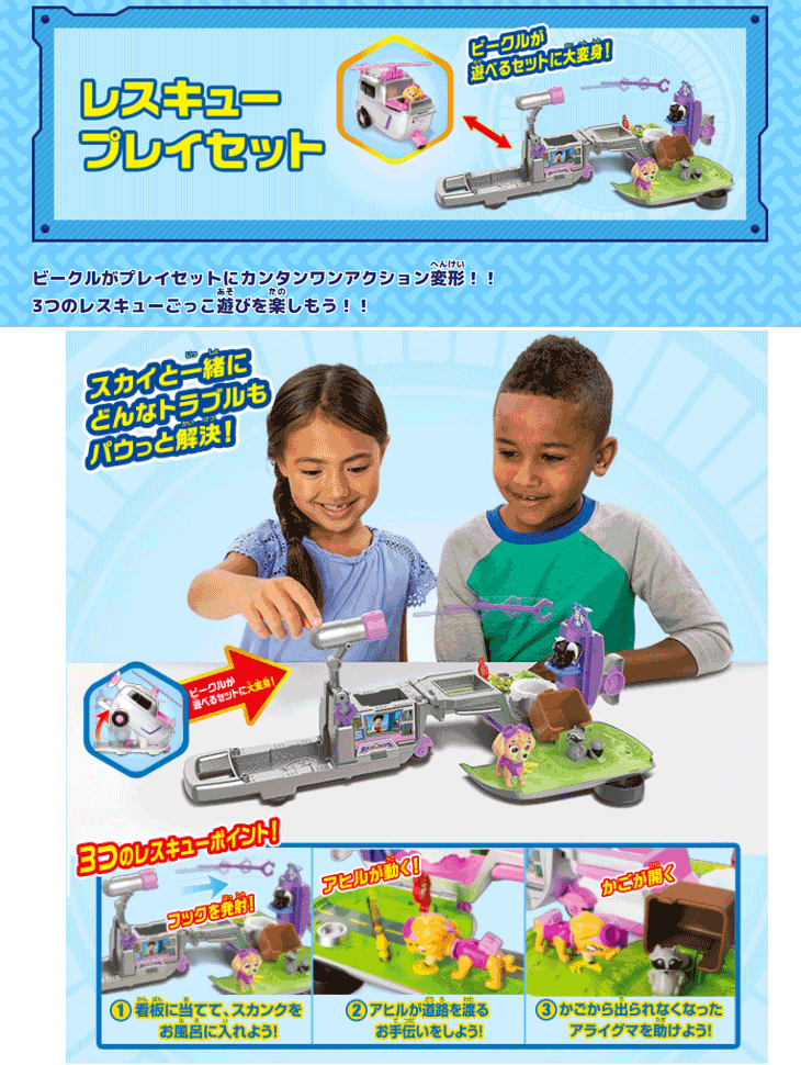 市場 タカラトミー レスキュープレイセット パウ パトロール
