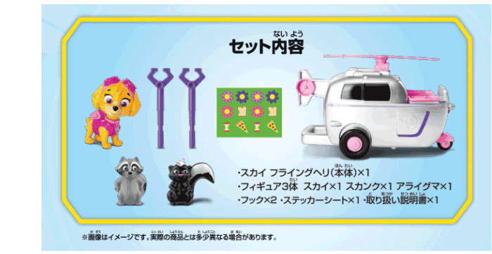 市場 タカラトミー レスキュープレイセット パウ パトロール
