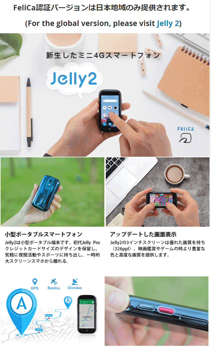 注目の福袋 Unihertz ユニハーツ おサイフケータイ 対応 Felica Jelly2 Jp Simフリースマートフォン Android10 世界最小の 3 0型 スマートフォン本体 Slcp Lk