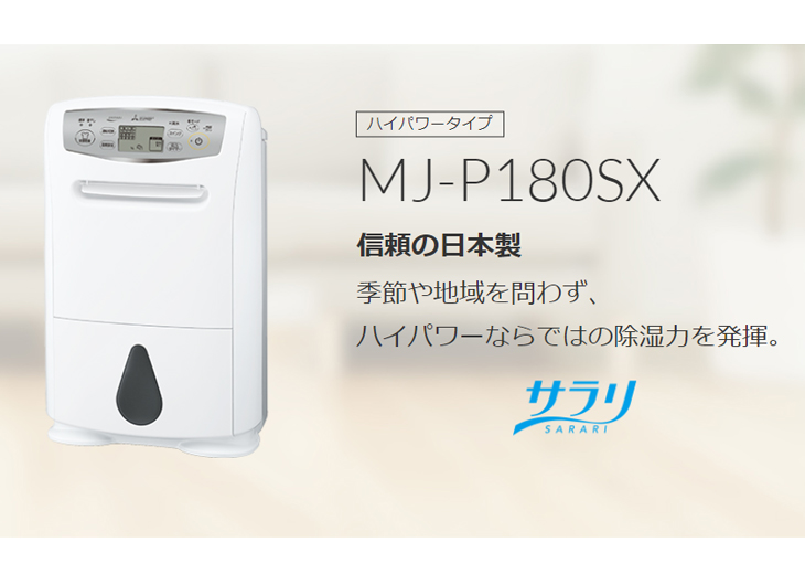 日本メーカー新品 MJ-P180TX-W 三菱電機製 コンプレッサー方式 衣類乾燥除湿機 fucoa.cl