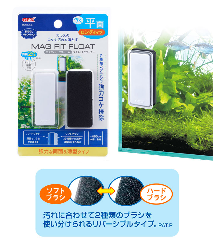 市場 GEX マグフィットフロートW 2種類のブラシで強力コケ掃除水槽用コケ取り：SmartTown おそうじラクラク