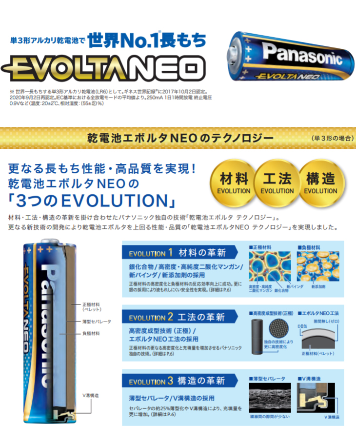 6LR61NJ/2B 乾電池エボルタNEO 9V形 2本パック 【 ムラウチドットコム 】