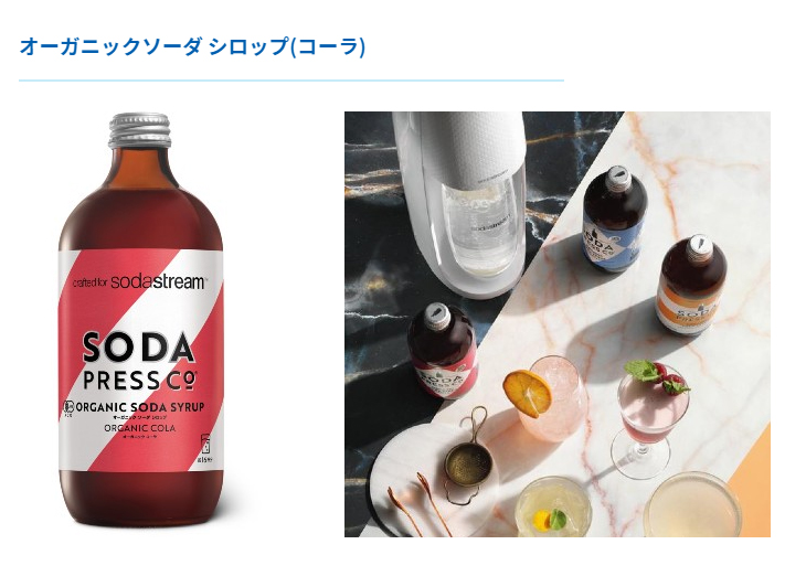 市場 ソーダストリーム オーガニックソーダ ソーダプレス