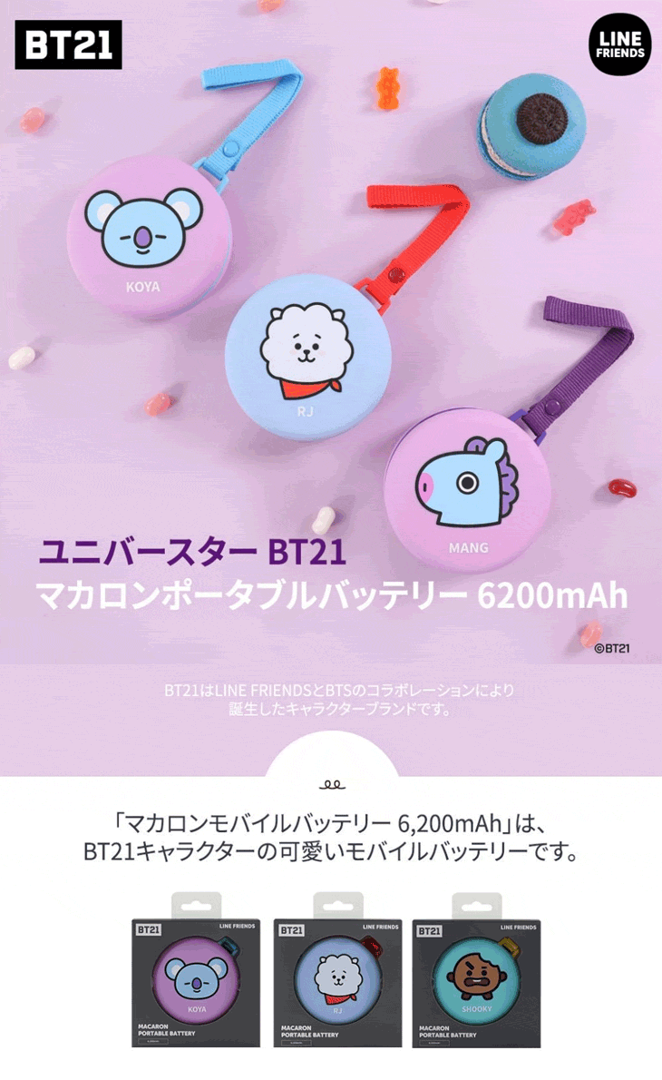 Pse対応 Bt21 マカロンポータブルバッテリー 60mah Koya Bt21 Kcb Spb005 ムラウチドットコム