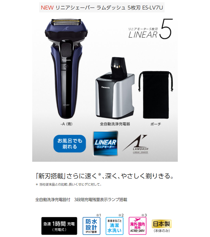 スマートスクラブス Panasonic リニアシェーバー ラムダッシュ5枚刃
