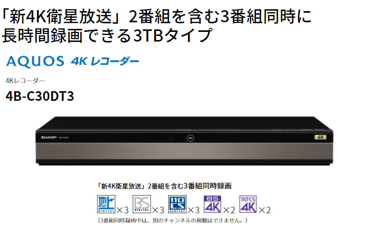 驚きの値段で シャープ 18年製 4k対応 3チューナー 3tb ブルーレイレコーダー ブルーレイレコーダー Labelians Fr