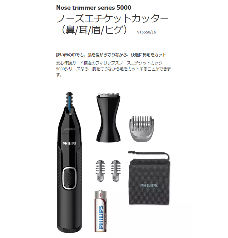 NT5650/16 ノーズエチケットカッター（鼻/耳/眉/ヒゲ） (ブラック) 【 ムラウチドットコム 】