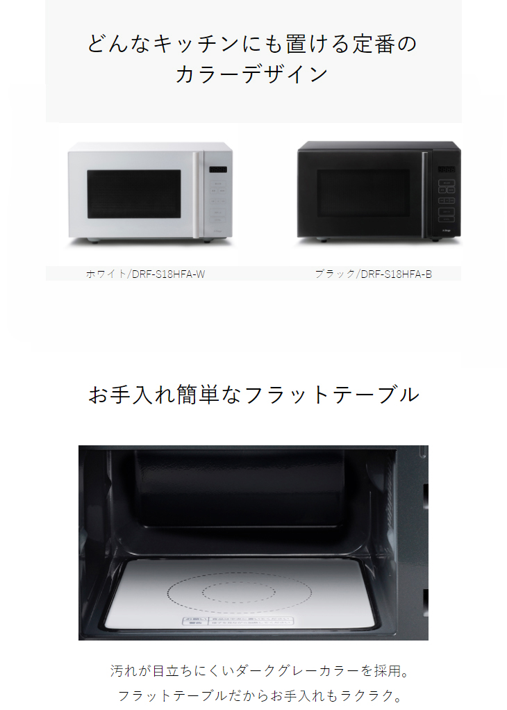 DRF-S18HFA-W(ホワイト) 単機能電子レンジ【18L】 【 ムラウチドット 