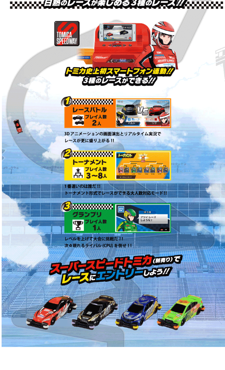 トミカワールド トミカスピードウェイ 実況サウンド デジタルアクセルサーキット ムラウチドットコム トミカワールド トミカスピードウェイ 実況サウンド デジタルアクセルサーキット ムラウチドットコム