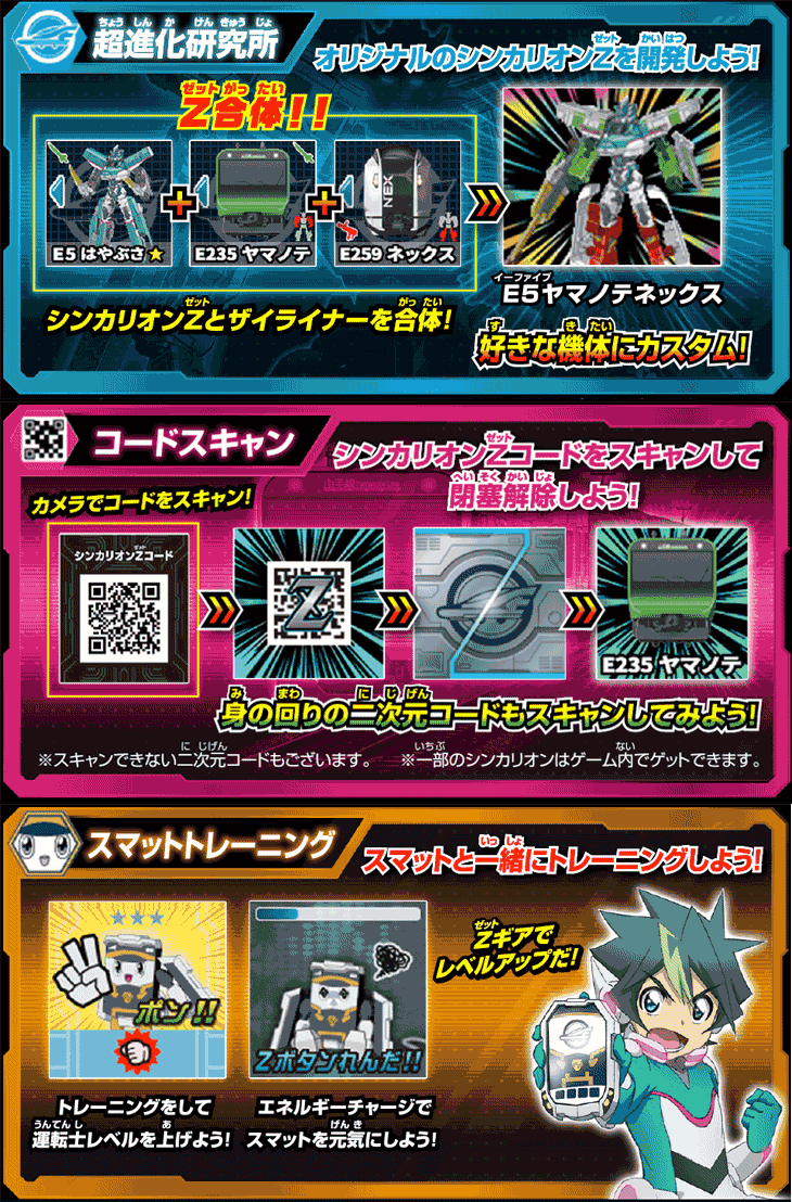 スペシャルカード付き 新幹線変形ロボ シンカリオンZ 超進化モバイルZ 