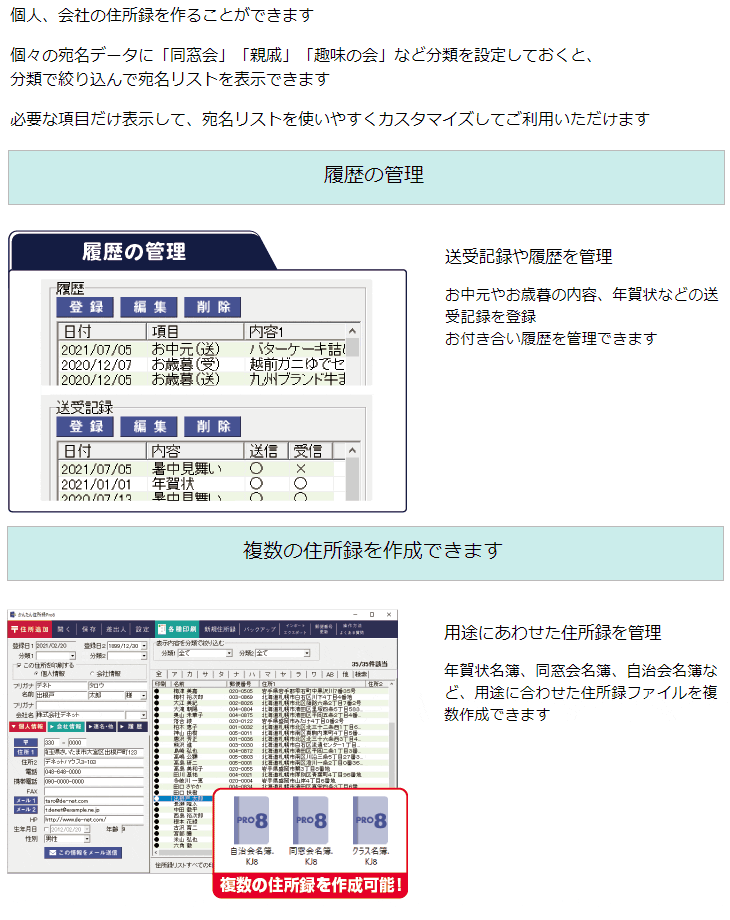 市場 デネット かんたん住所録Pro8：ムラウチ