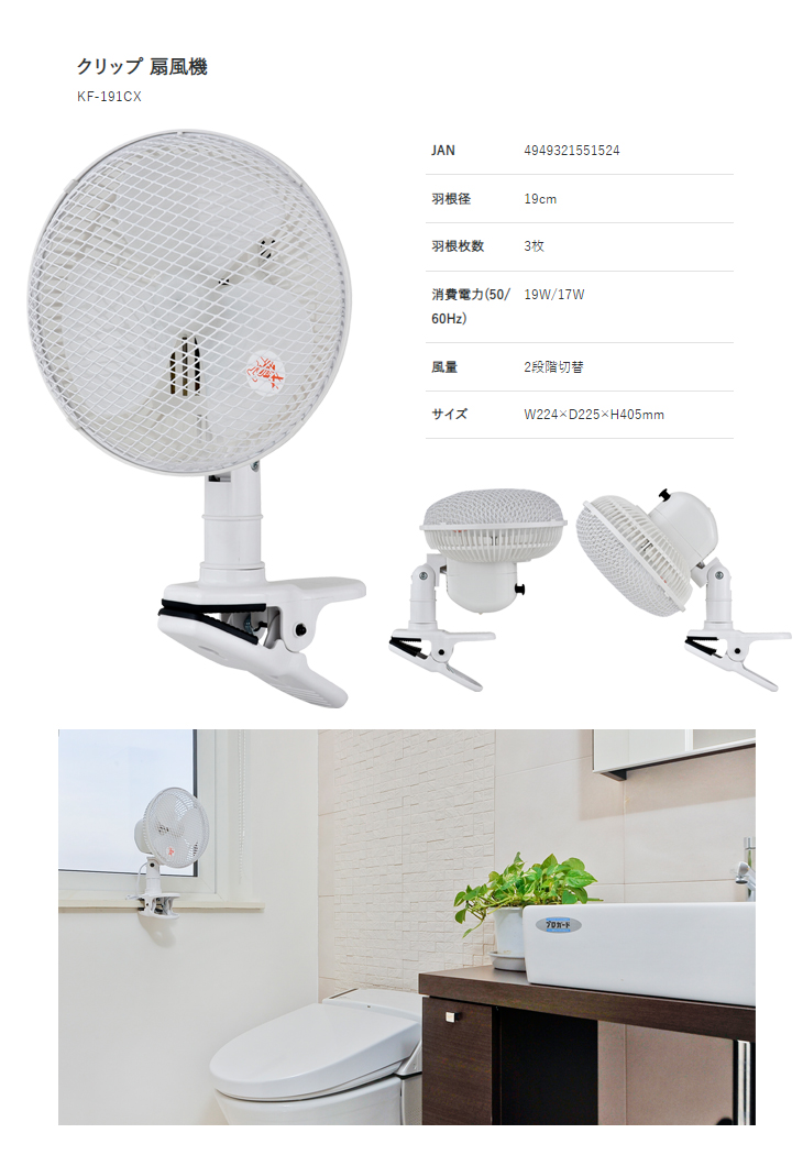 KF-191CX 19cm クリップ 扇風機 【 ムラウチドットコム 】