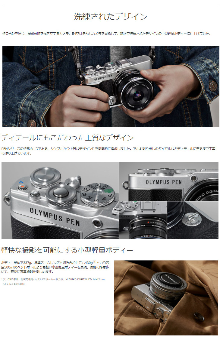 PEN E-P7 ボディー（シルバー）＋M.ZUIKO DIGITAL 25mm F1.8（シルバー 