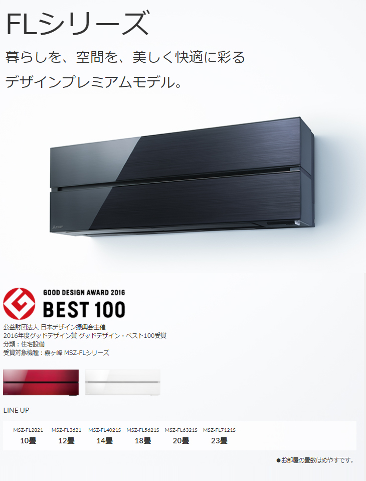 満点の 霧ヶ峰 FLシリーズ ルームエアコン 冷房 暖房：14畳程度 三菱 MSZ-FL4021S-K デザインプレミアムモデル  ecufilmfestival.com