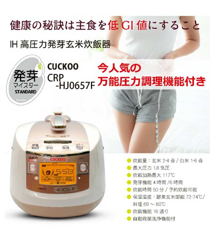 CRP-HJ0657F CUCKOO/クック IH発芽玄米炊飯器 発芽マイスター 