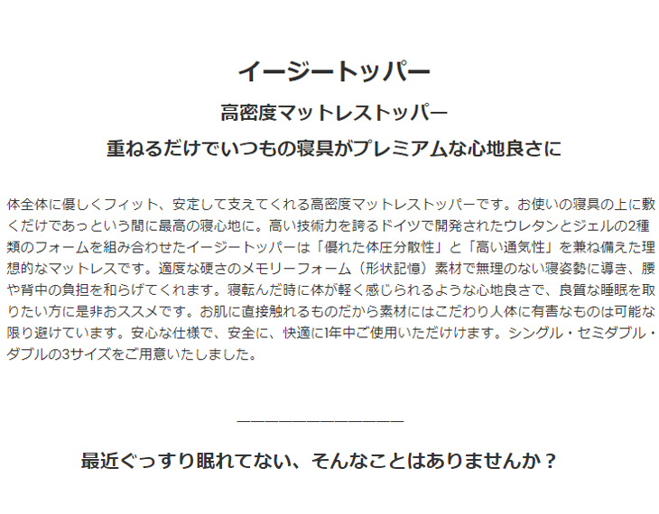 推奨 シングル イージートッパー 高密度 マットレストッパー eazzzy
