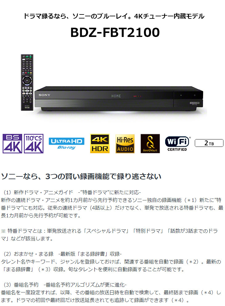 BDZ-FBT2100 2TB 4Kチューナー内蔵Ultra HD ブルーレイ/DVDレコーダー 【 ムラウチドットコム 】
