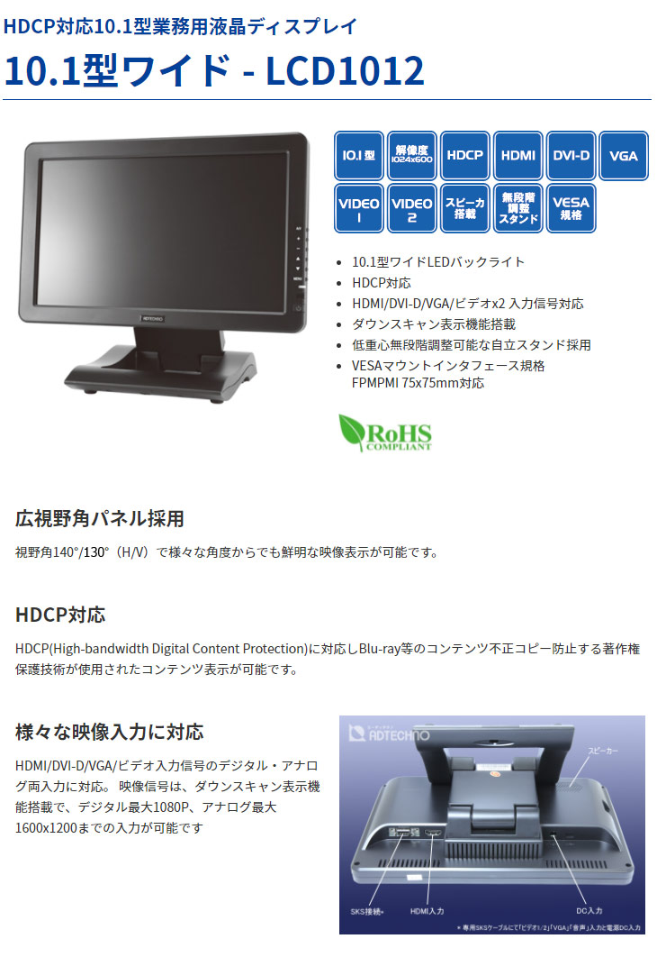 納期1月末以降】LCD1012 HDCP対応10.1型業務用液晶ディスプレイ