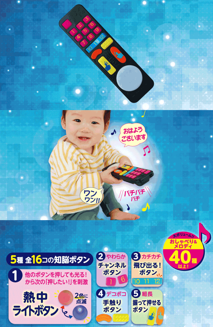 5種の知能ボタンで脳が育つ！知能リモコン 【 ムラウチドットコム 】