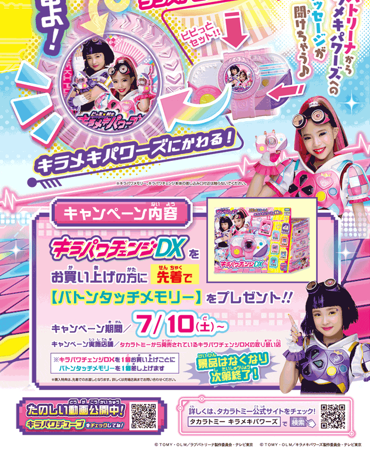 在庫限り キラパワメモリー付き ビッ友×戦士 キラメキパワーズ！ キラパワチェンジDX 【 ムラウチドットコム 】