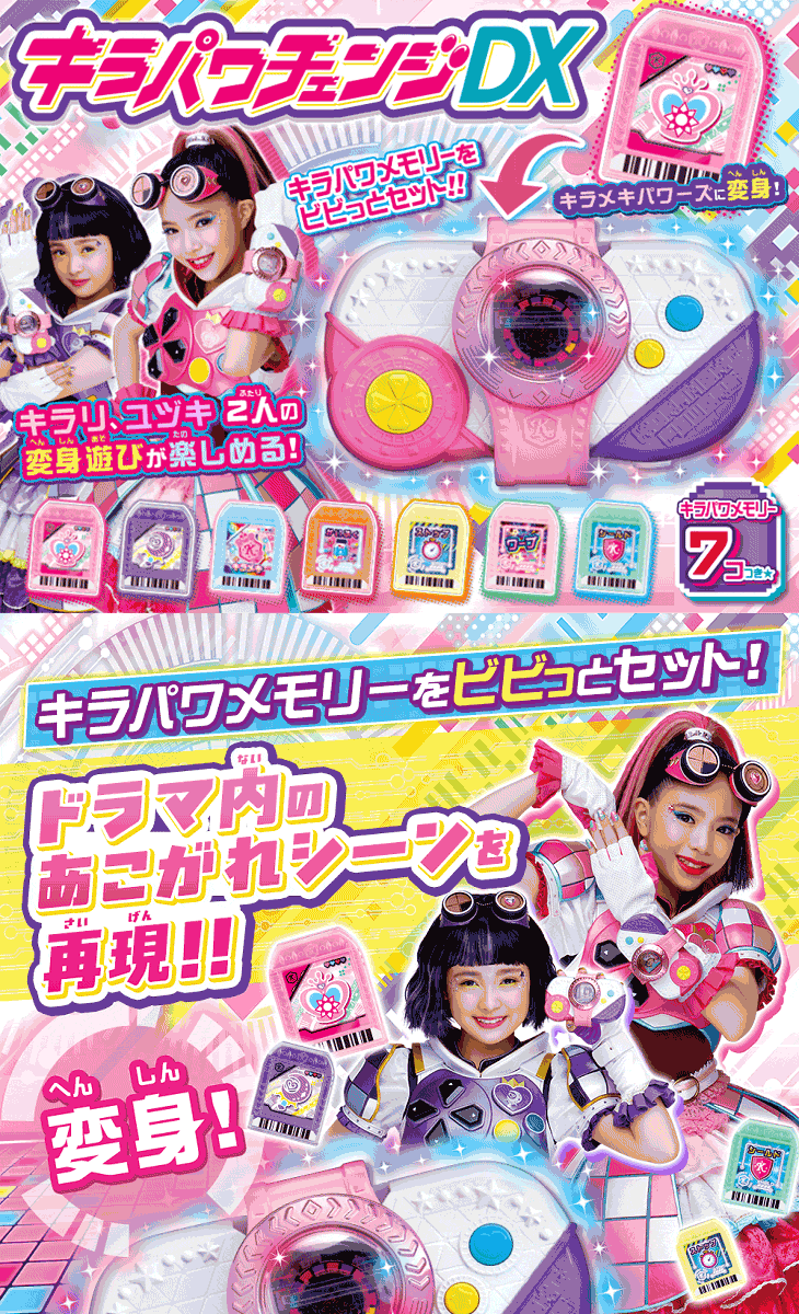 在庫限り キラパワメモリー付き ビッ友×戦士 キラメキパワーズ！ キラパワチェンジDX 【 ムラウチドットコム 】