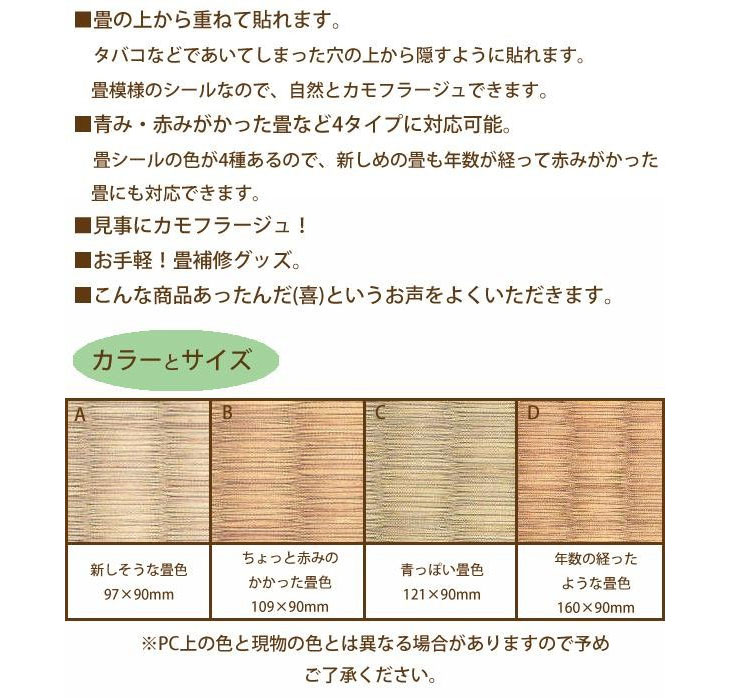 畳なおすシール TC16700101 【 ムラウチドットコム 】