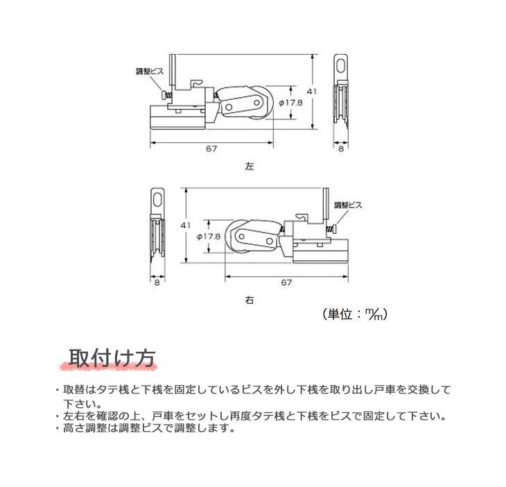最大45%OFFクーポン ハイロジック 網戸用取替戸車 セキスイ用左右 ハイロジック 網戸用取替戸車 偏芯タイプ戸車のみ